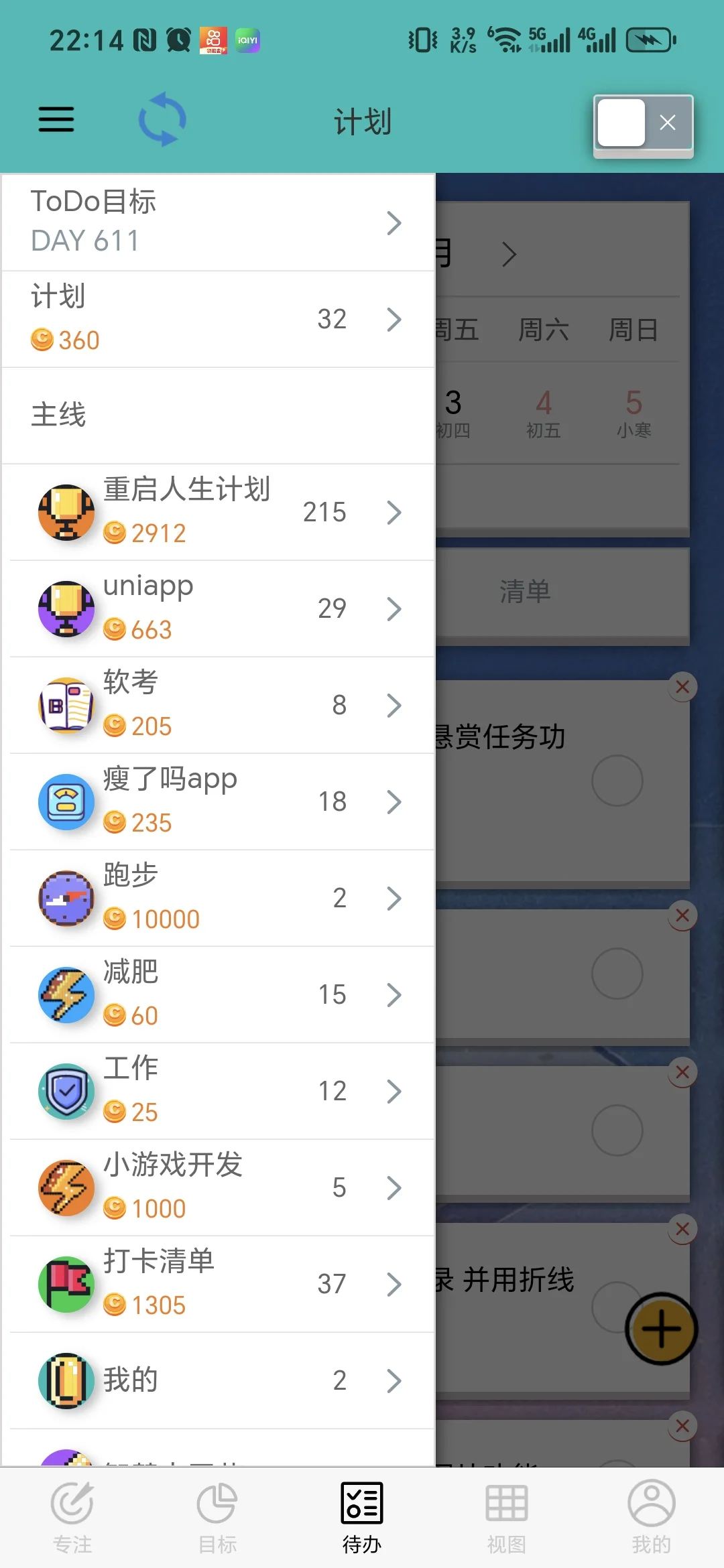 打卡也可以很有趣，todo目标app3.0升级