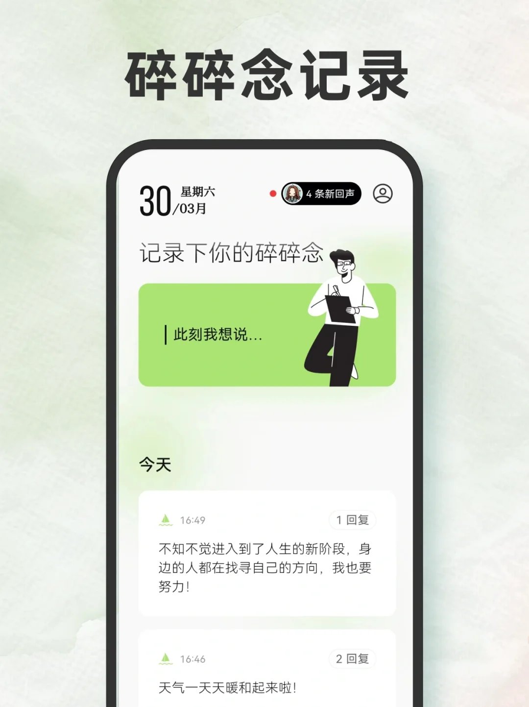 超适合i人的日记app💡让你拥有持续记录动力