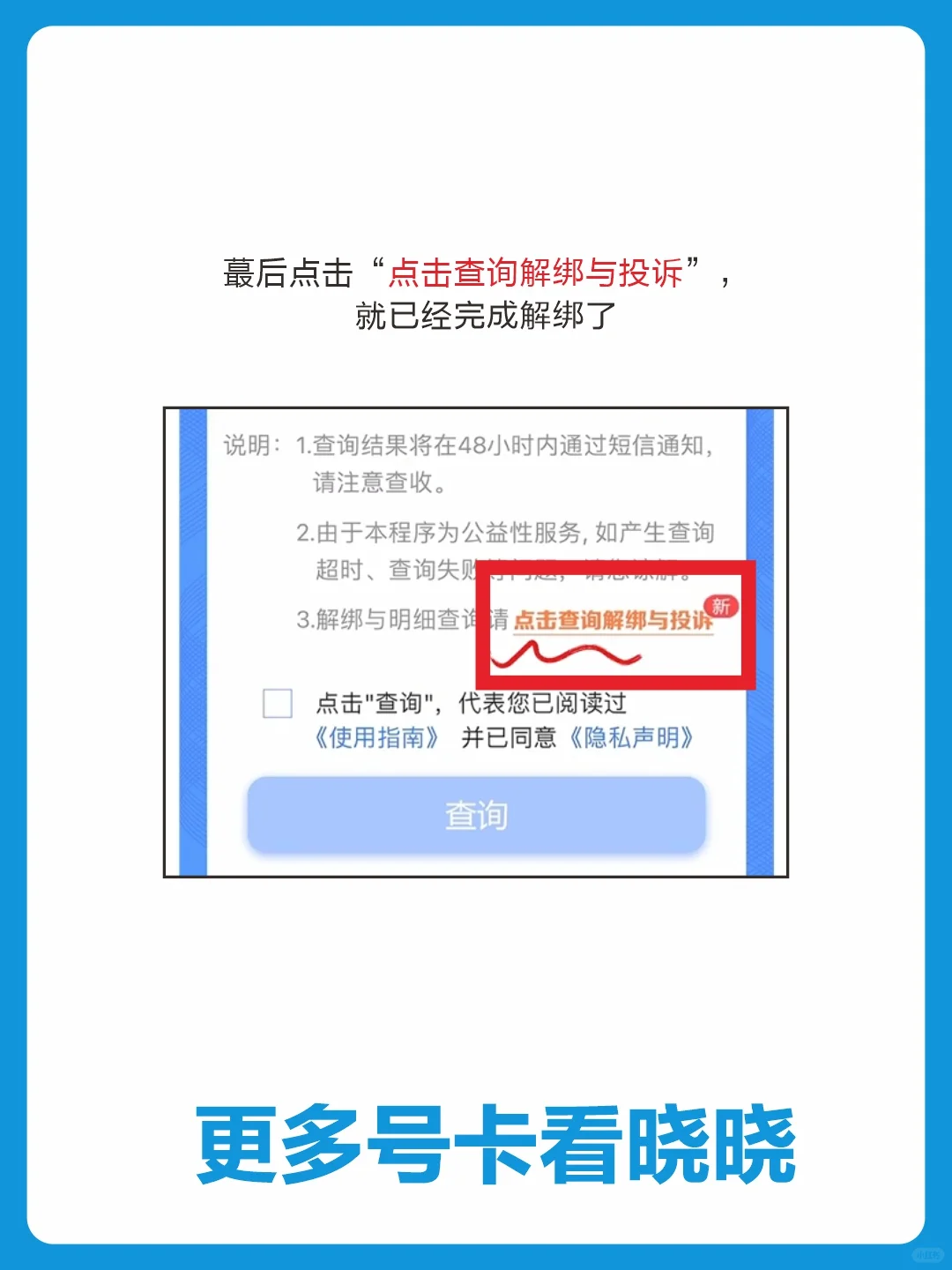 救命🆘 注销手机卡千万要解绑所有APP