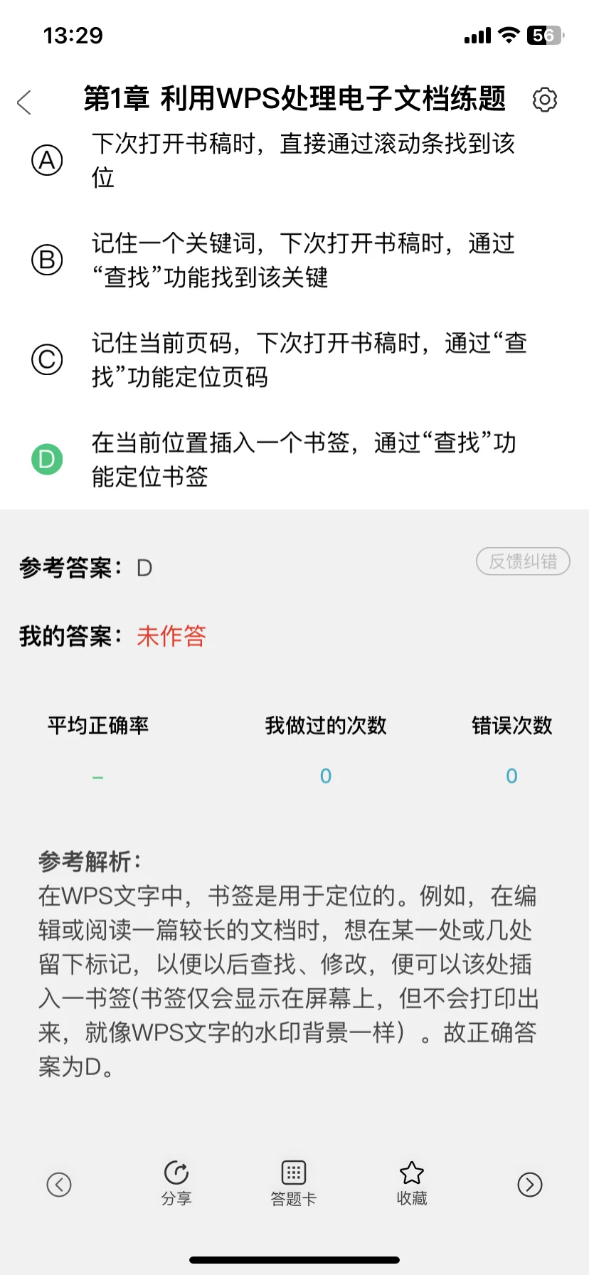 为什么考完了计算机二级我才发现这个app啊