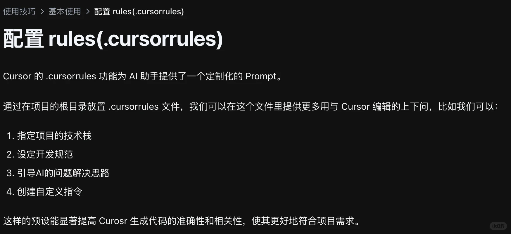 cursor 使用小技巧✊