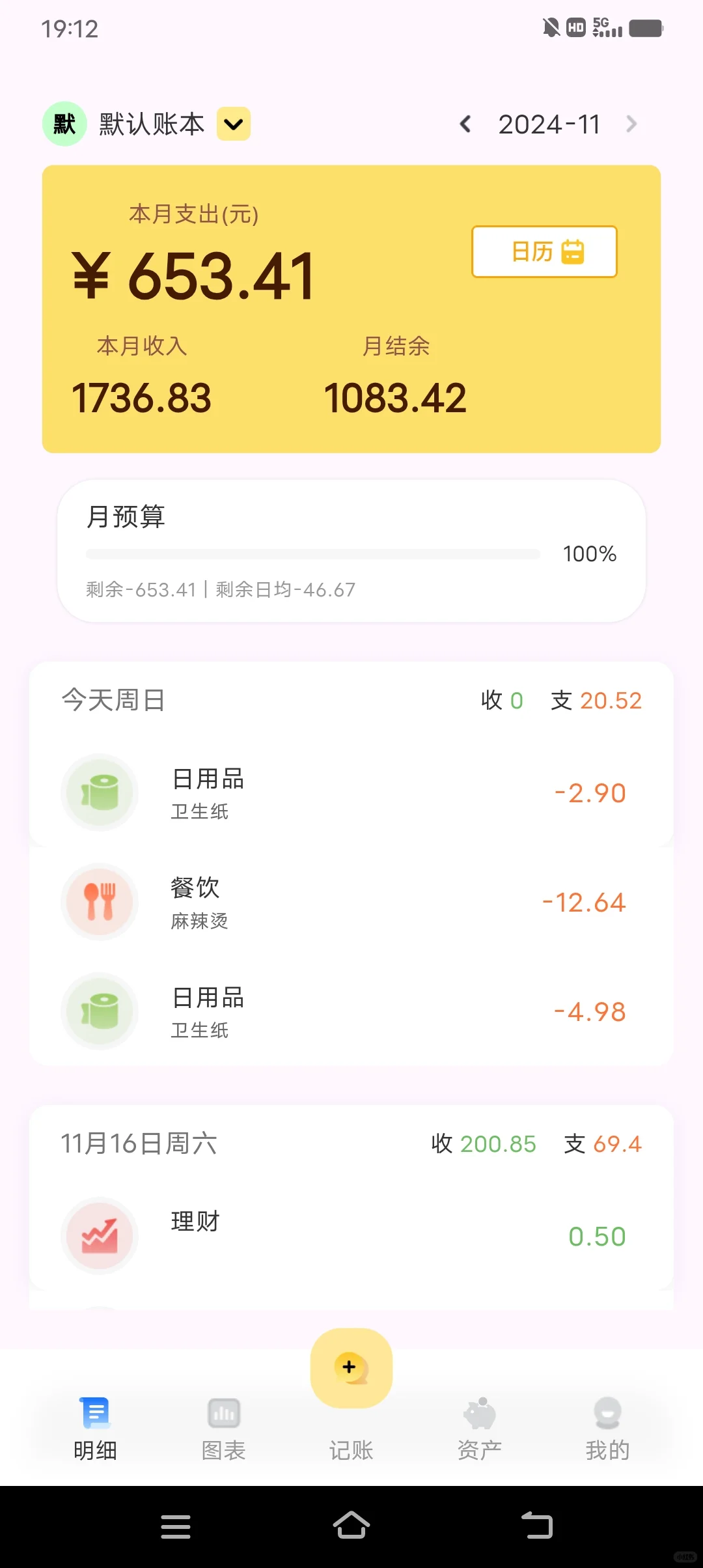 大家都用什么记账软件