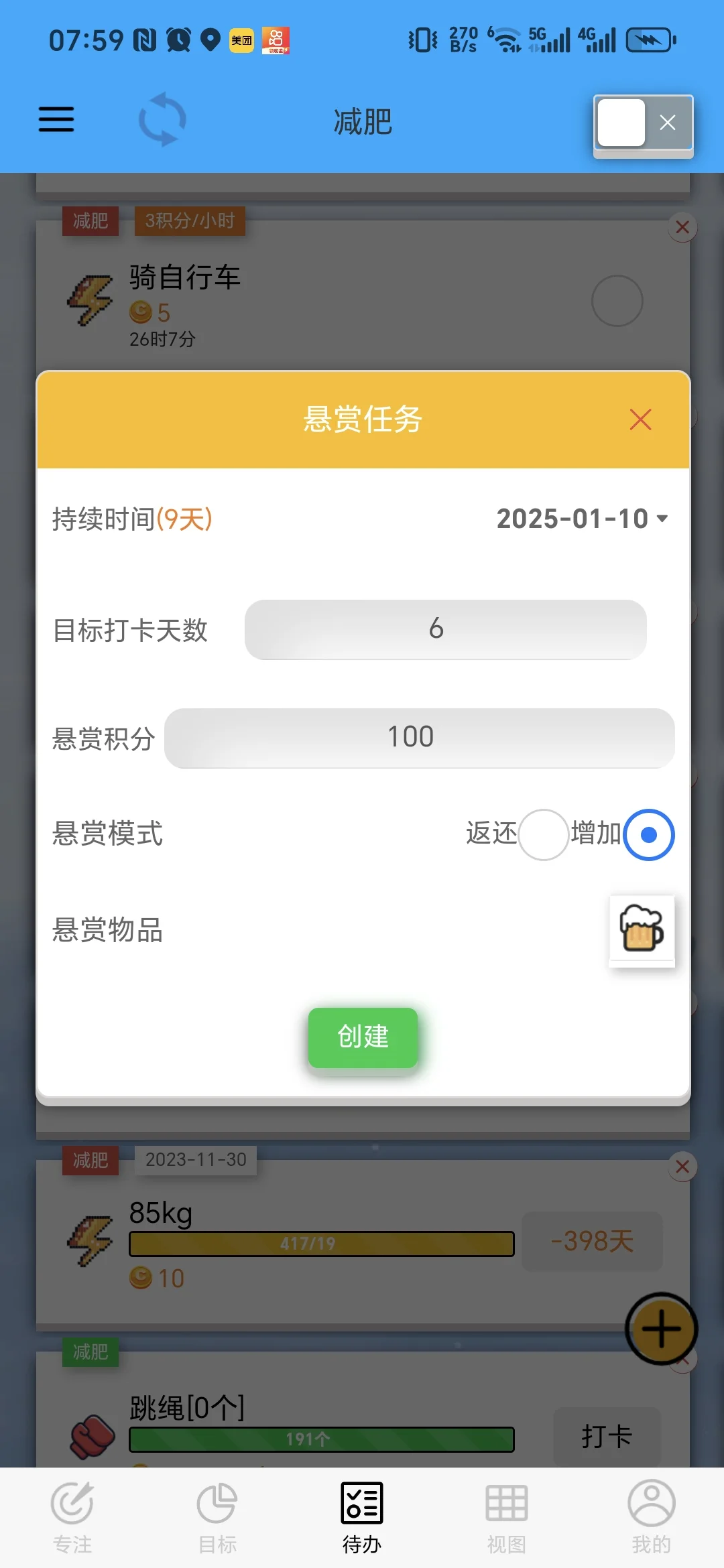 打卡也可以很有趣，todo目标app3.0升级