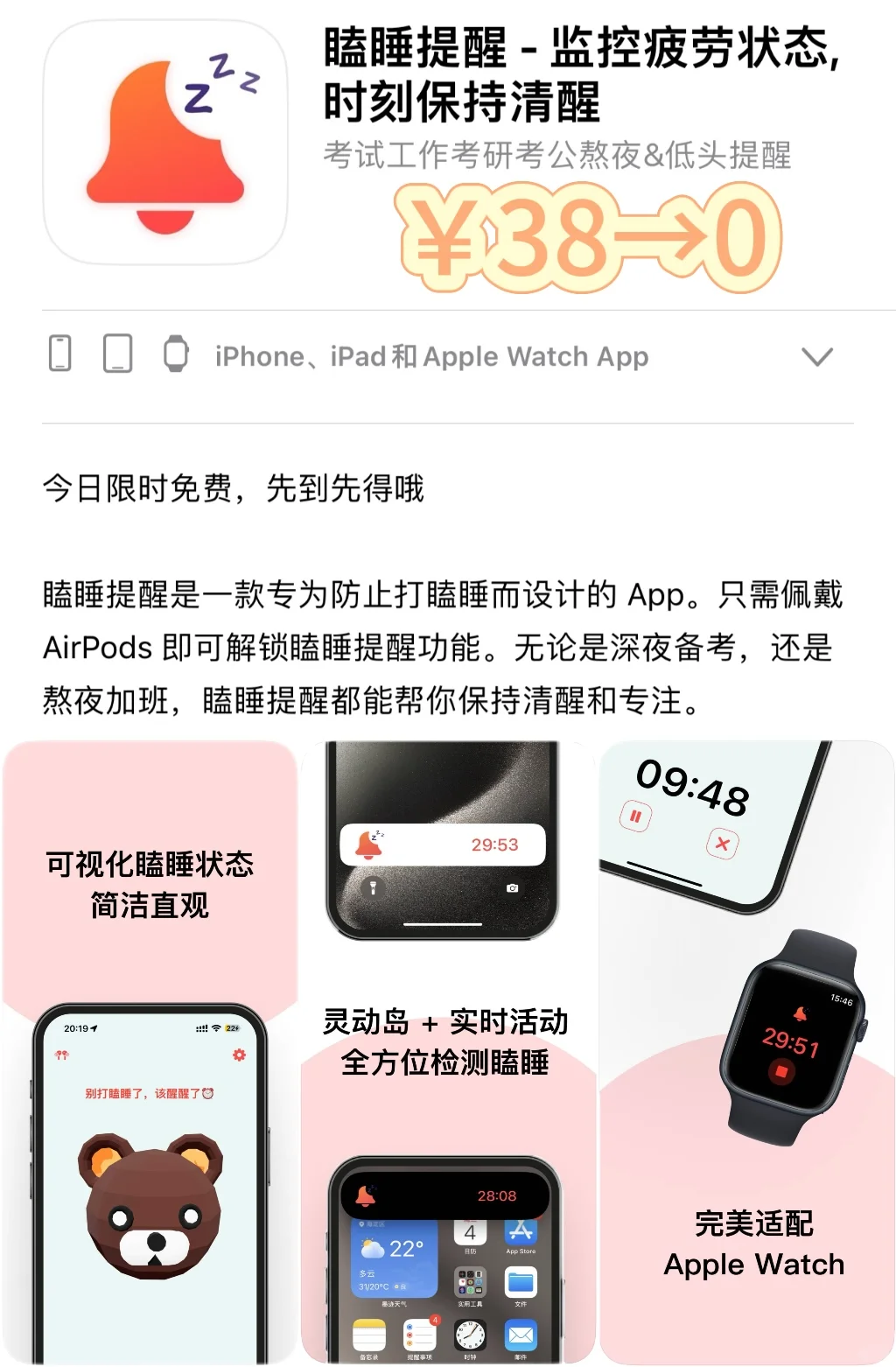 2025.1.8丨App Store每日限免