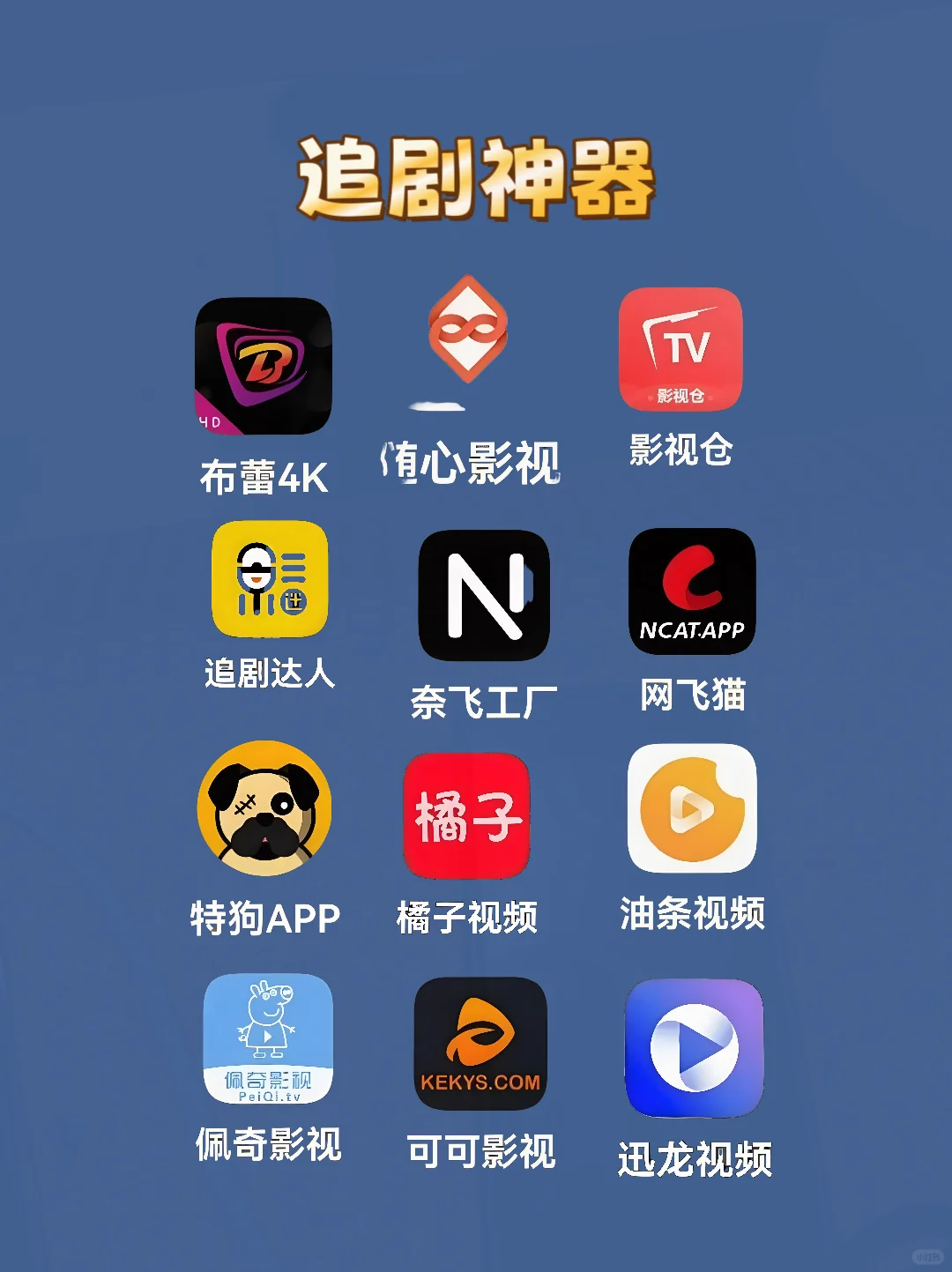 . 探秘宝藏App大集合啦！