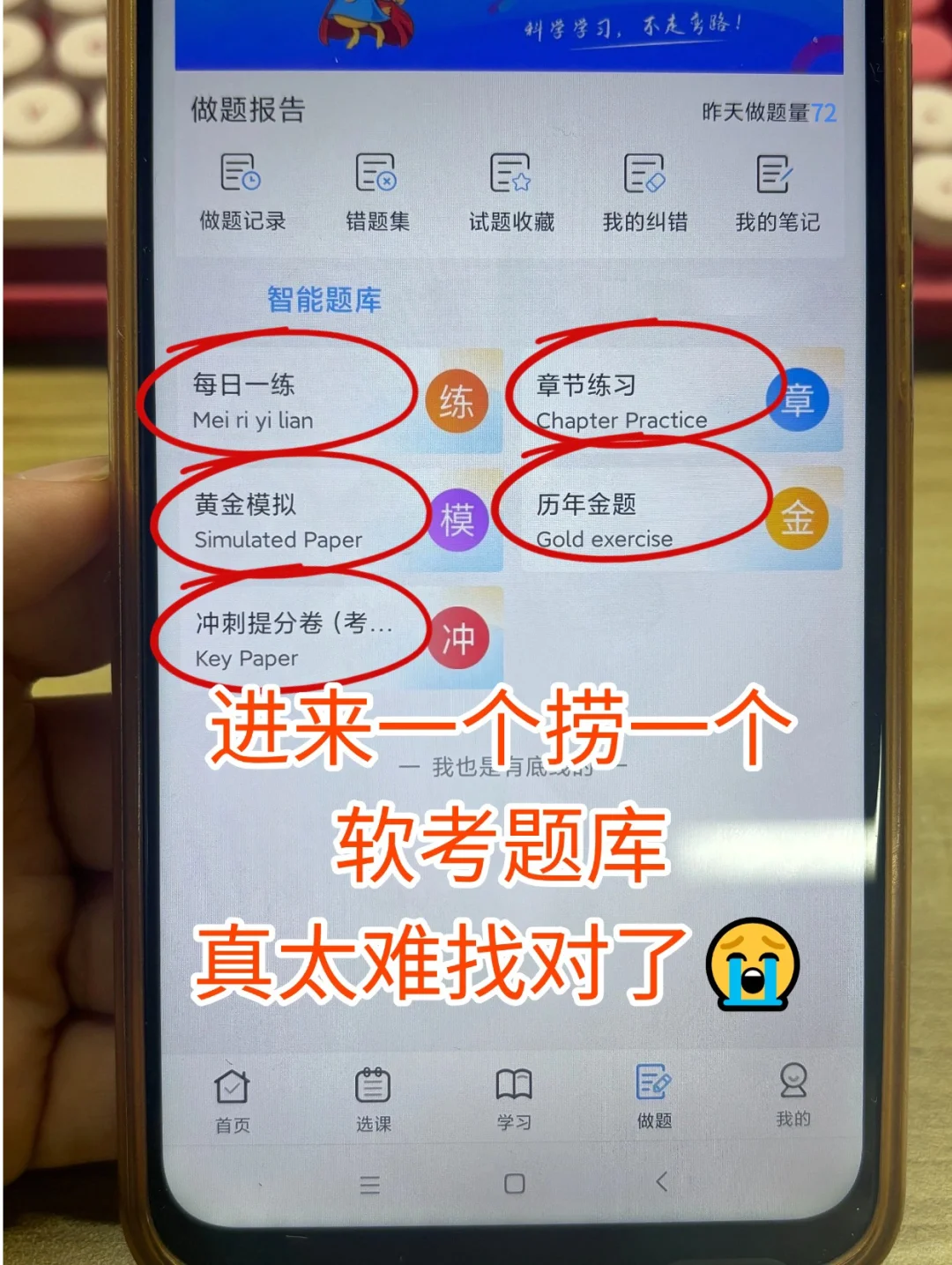 早发现这个app，姐就不用二战软考高项了😭