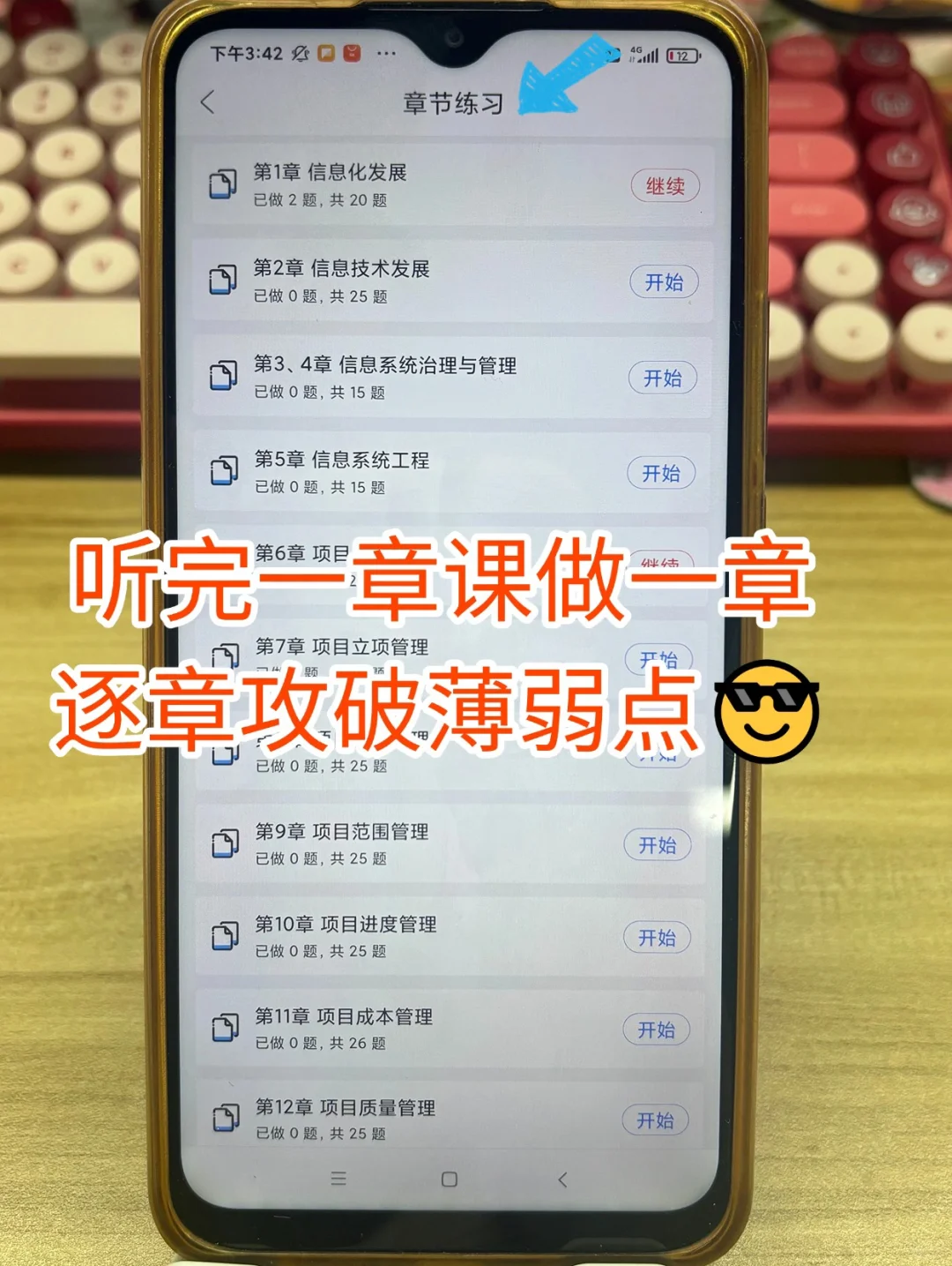 早发现这个app，姐就不用二战软考高项了😭