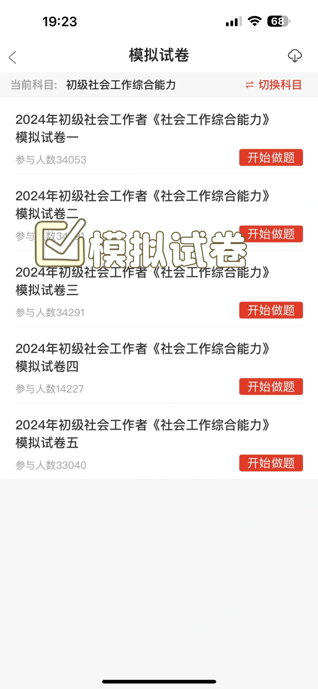 社会工作者墙裂推荐App，绝了