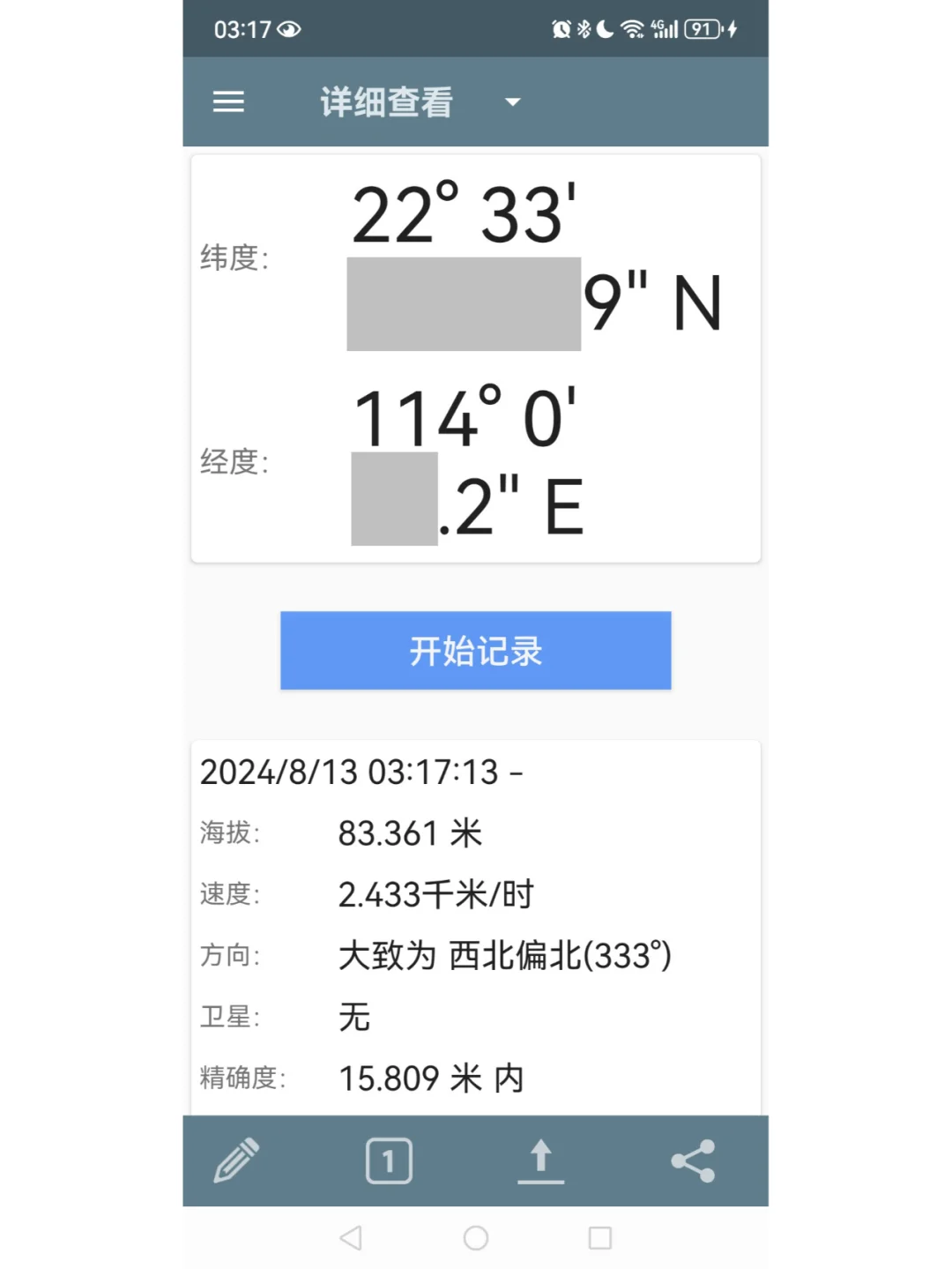 强烈推荐用了好多年的轨迹记录器gpslogger