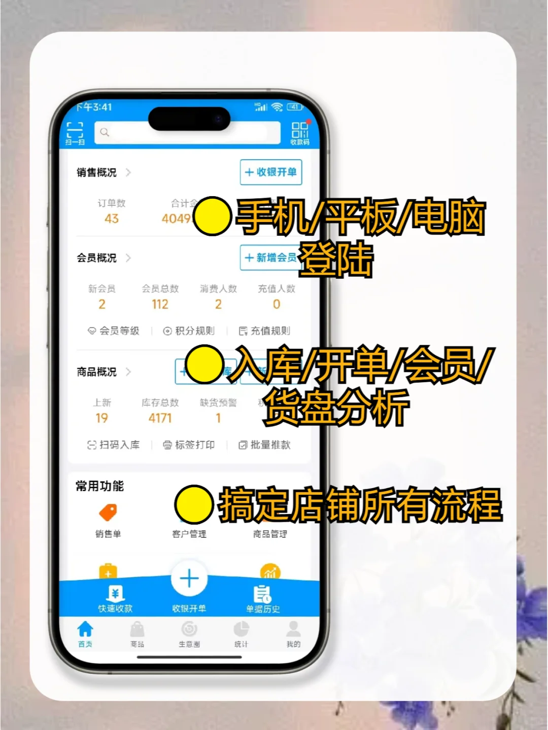 服装店收银软件App推荐 | 好用省心