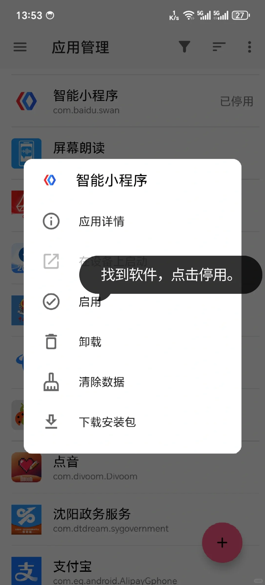 无需root即可管理安卓系统软件！快学起来