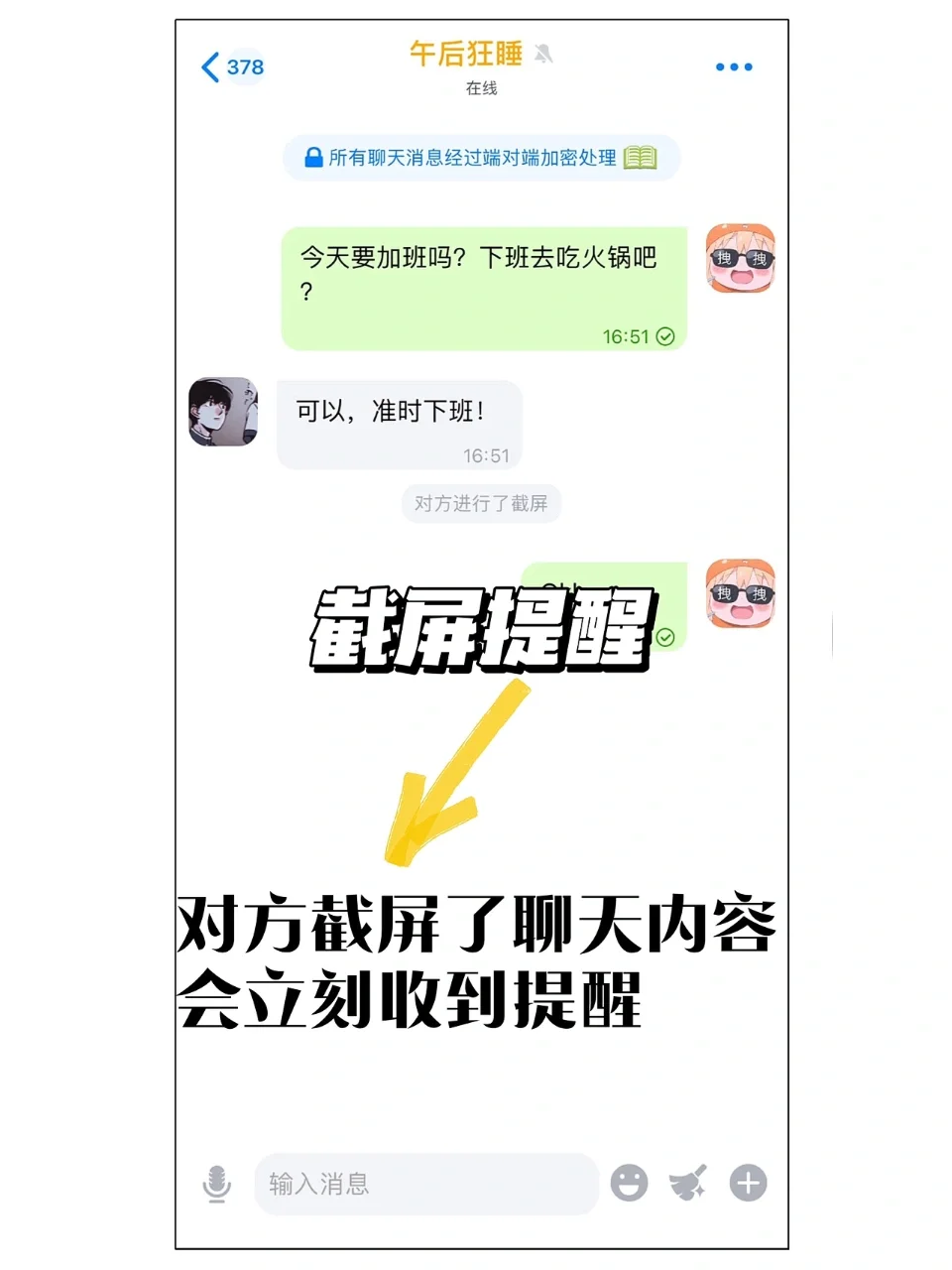 不会被监控的聊天软件，截屏还会提醒？！