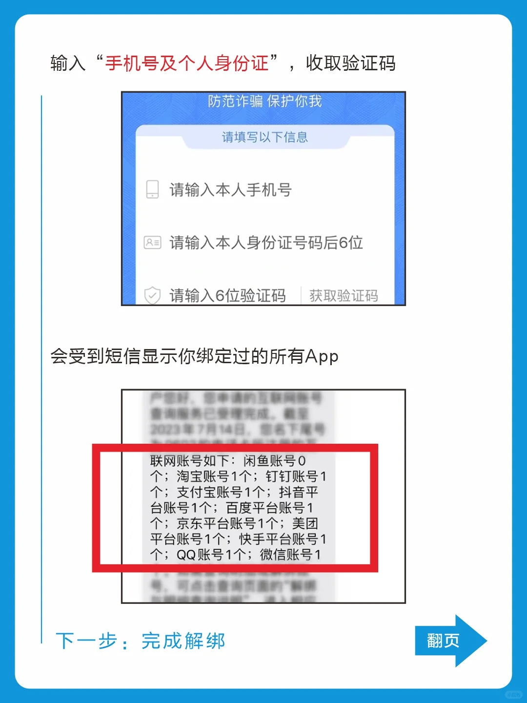 救命🆘 注销手机卡千万要解绑所有APP