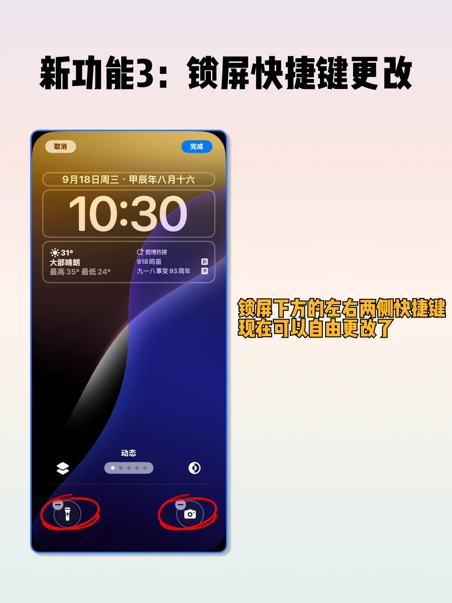 看看吧！iOS18 更新这些内容…你知道吗？