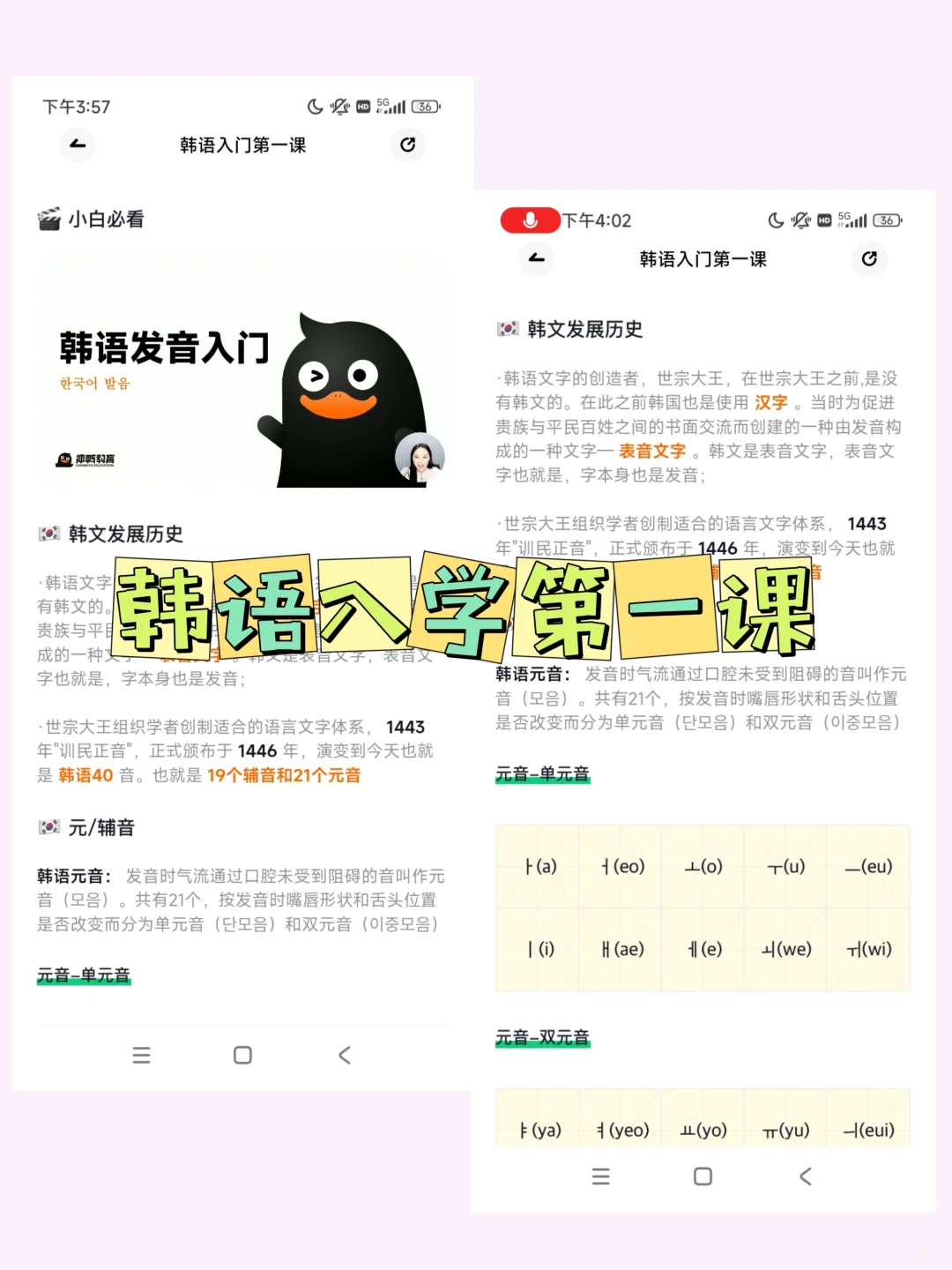 自学韩语请死磕这个学习APP‼️