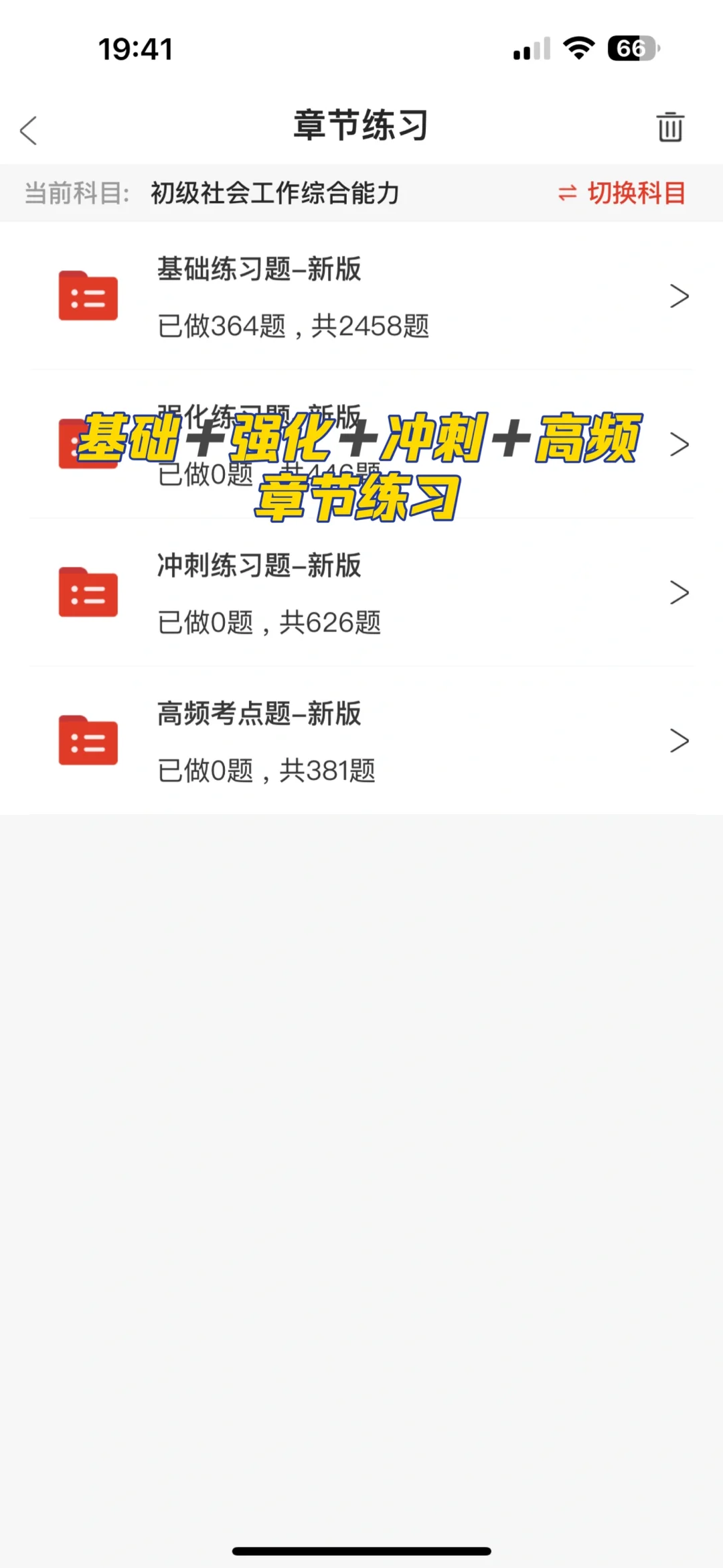 社会工作者墙裂推荐App，绝了