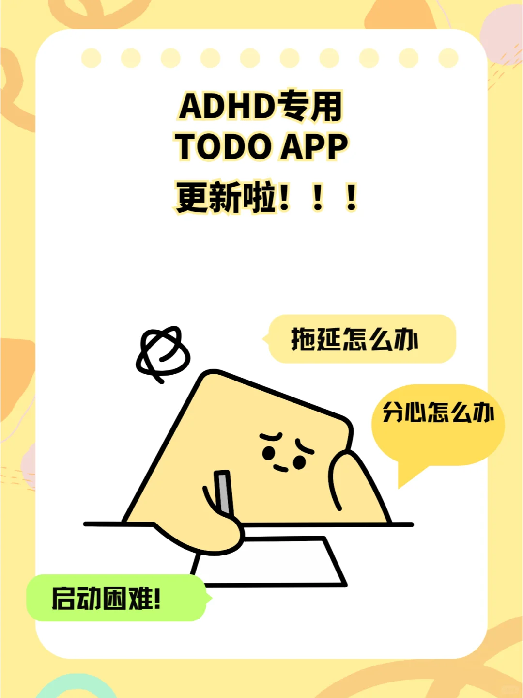 ADHD TODO APP迎来了一次小小的版本更新