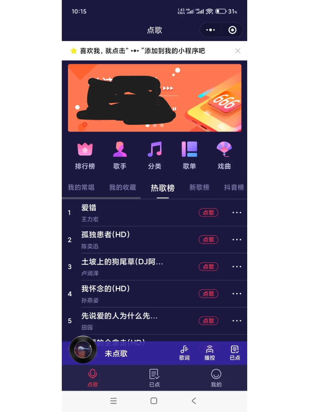 支持手机点歌的免费TV端K歌软件——智能K歌