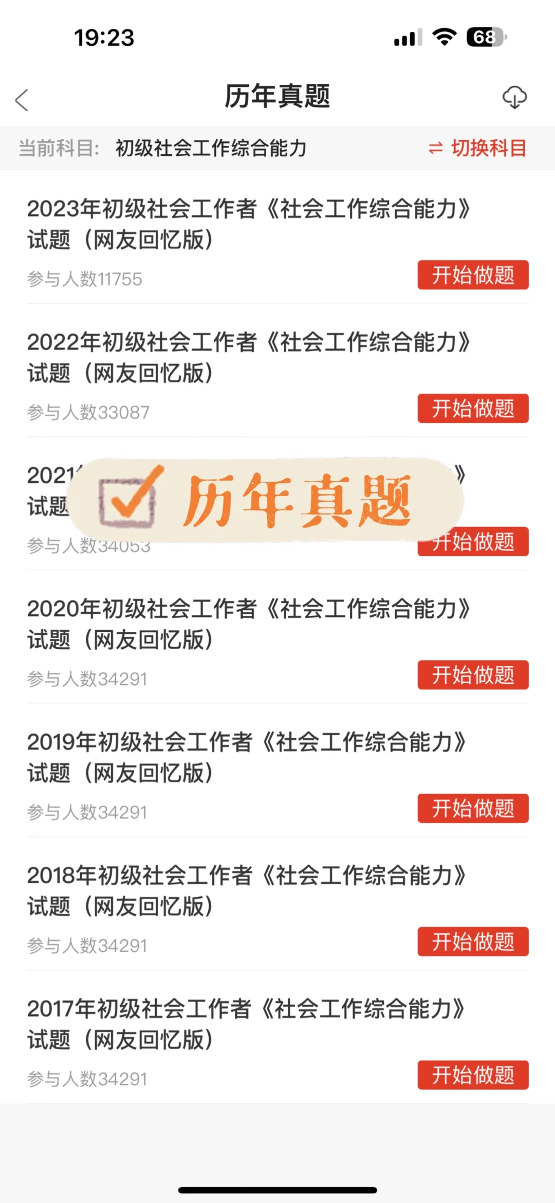 社会工作者墙裂推荐App，绝了