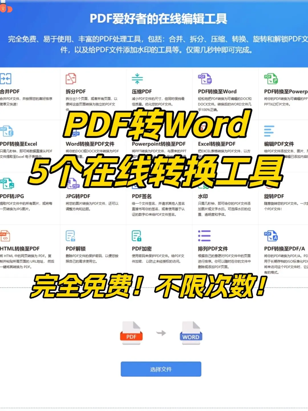 神器🔥快快收藏这5⃣️个免费🆓pdf转word软件