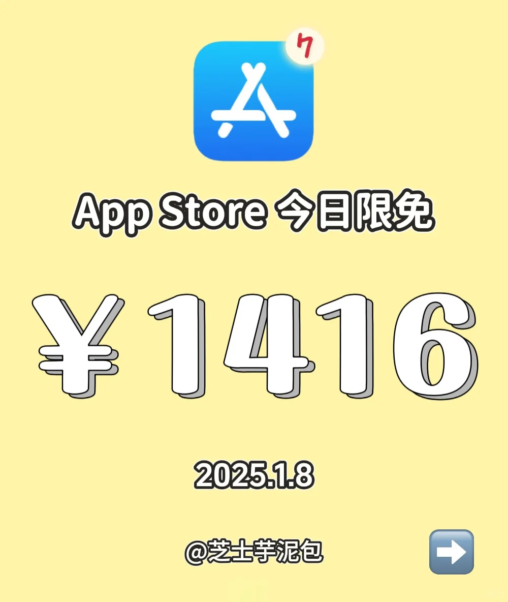 2025.1.8丨App Store每日限免