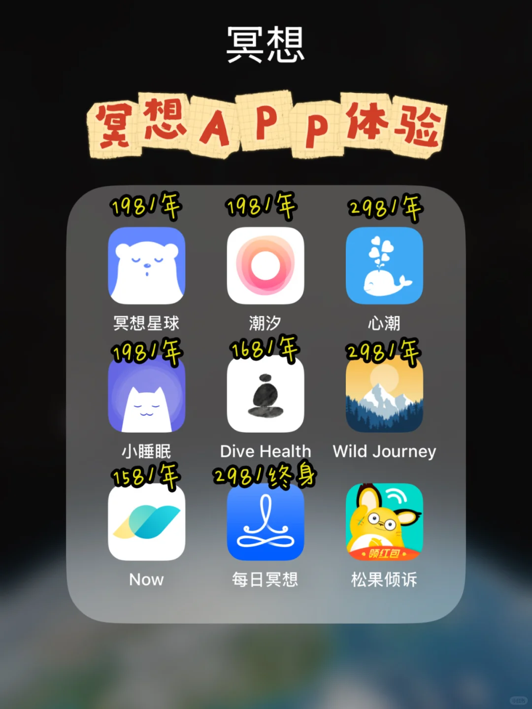 冥想APP大比赛！看完这篇不交韭菜费！