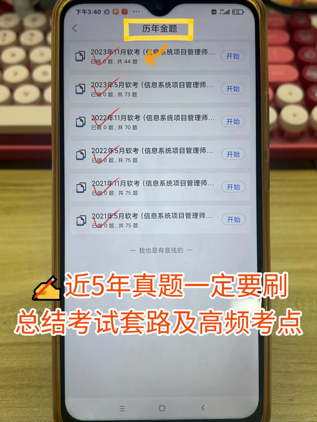 早发现这个app，姐就不用二战软考高项了😭