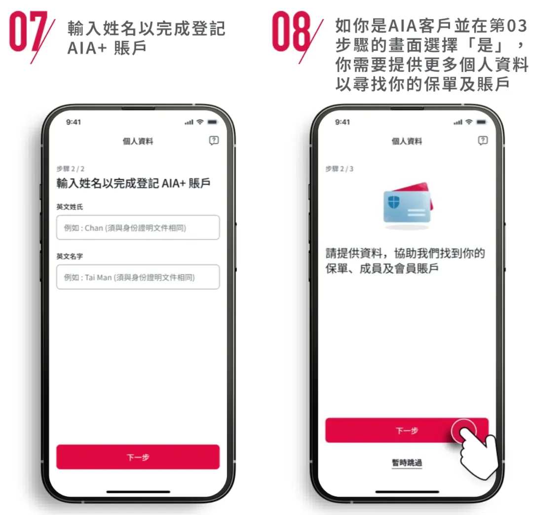 香港友邦全新升级APP「AIA＋」——使用攻略