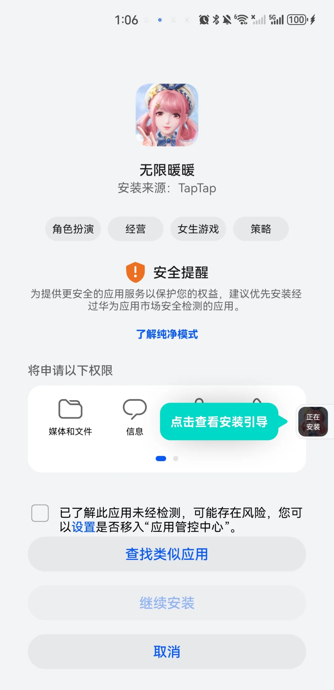 无限暖暖移动端下载tips