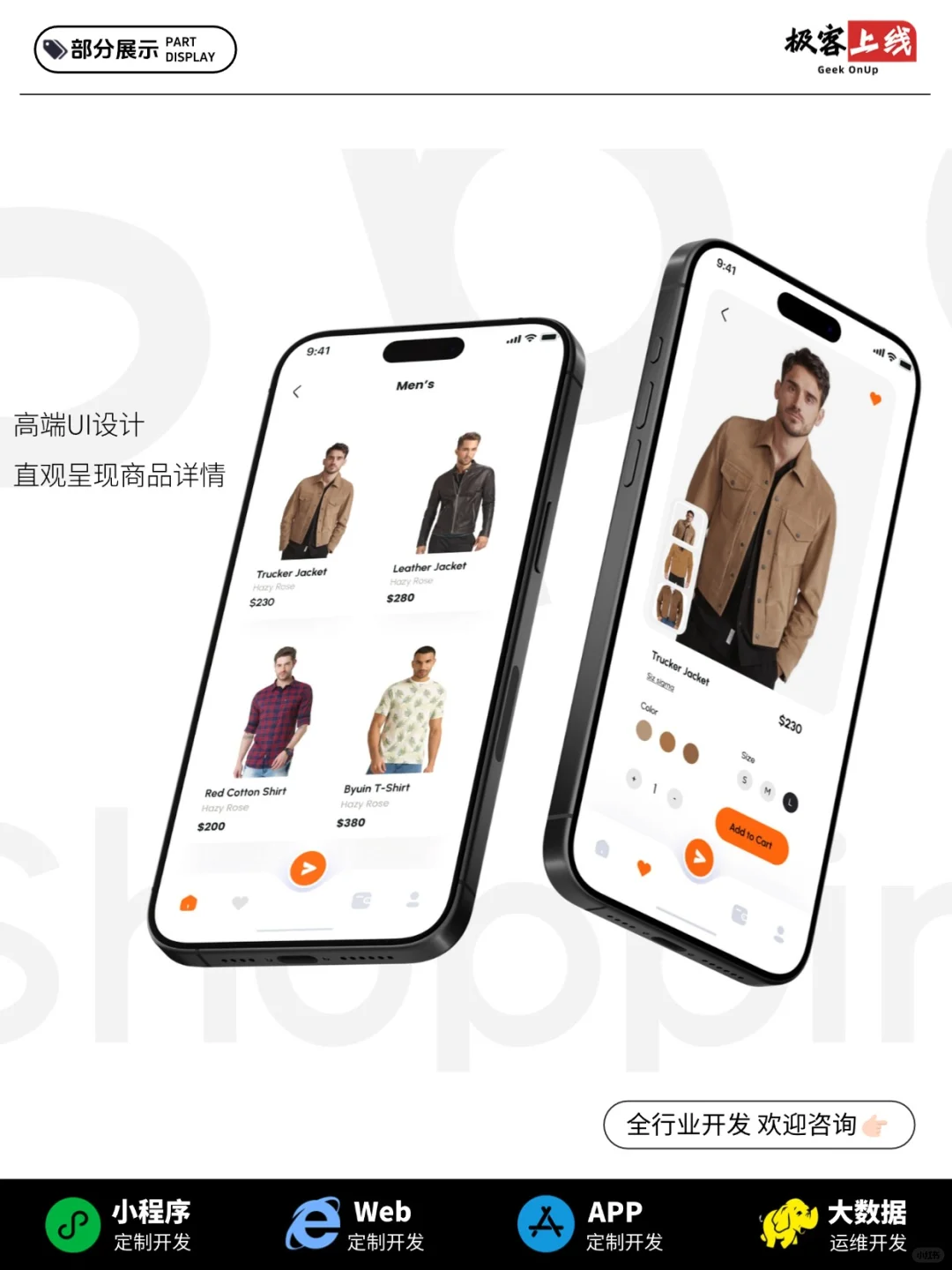 购物商城APP定制开发案例+报价