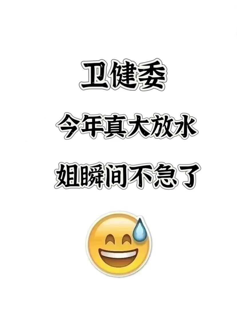 卫健委，一个贼好用的app，重复率80%😏