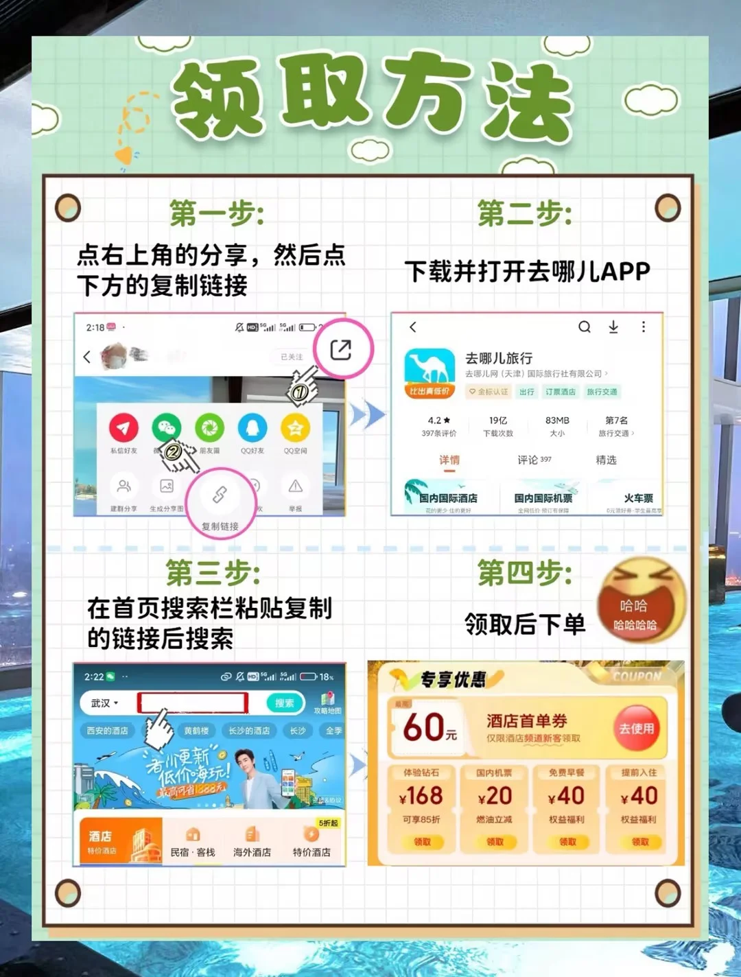 🙋订酒店到底用哪个app便宜我是用的………