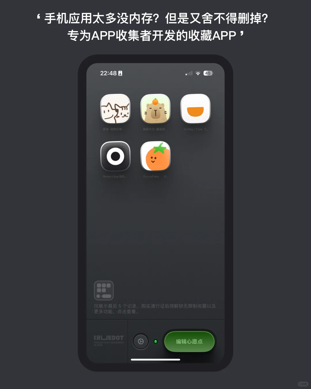 专为APP收集者开发的应用收藏夹APP