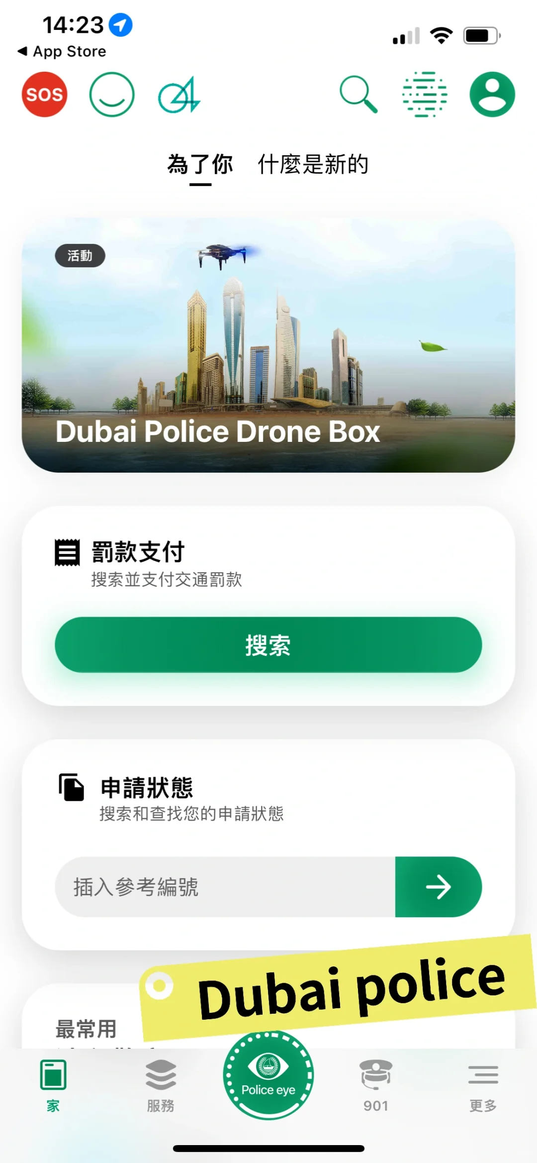 最后一个绝顶好用---我的阿联酋App