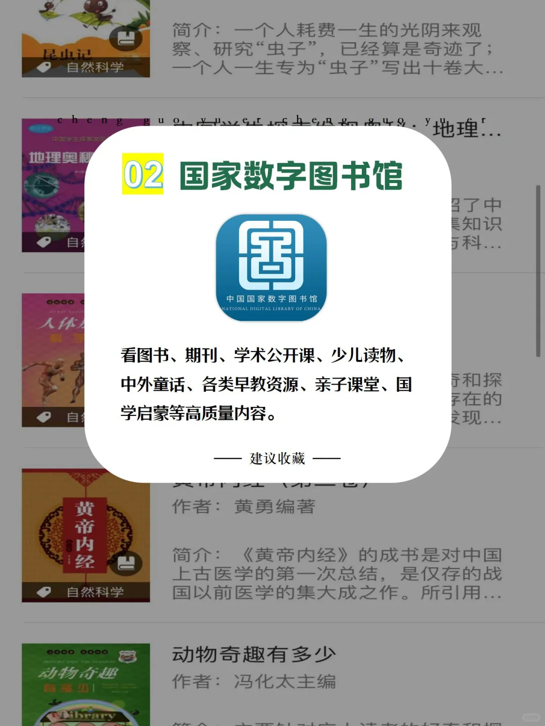 国家为孩子准备的5个免费APP