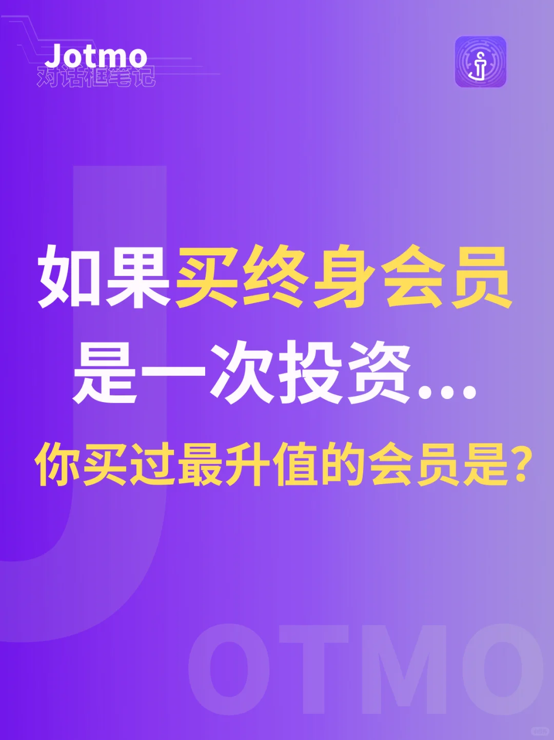 你买过最升值的终身会员是？？