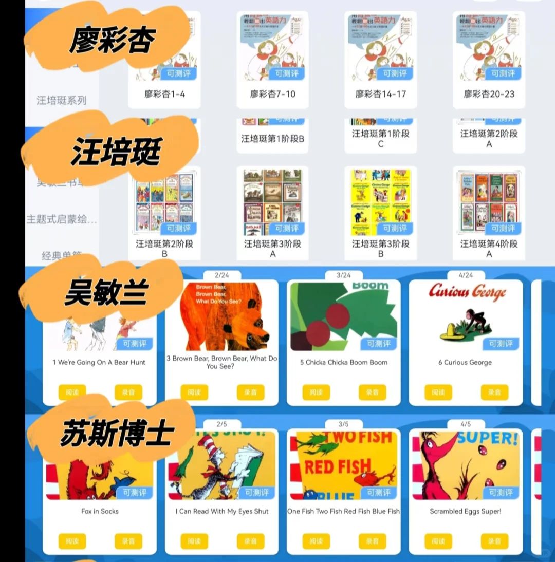 全能学霸英语APP！