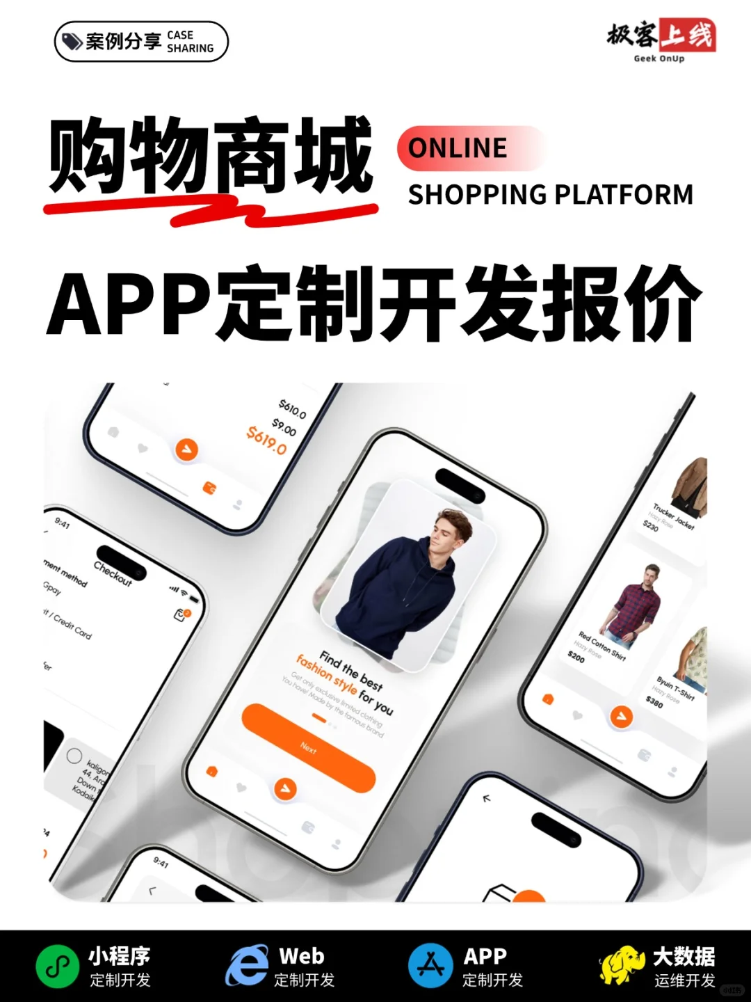 购物商城APP定制开发案例+报价