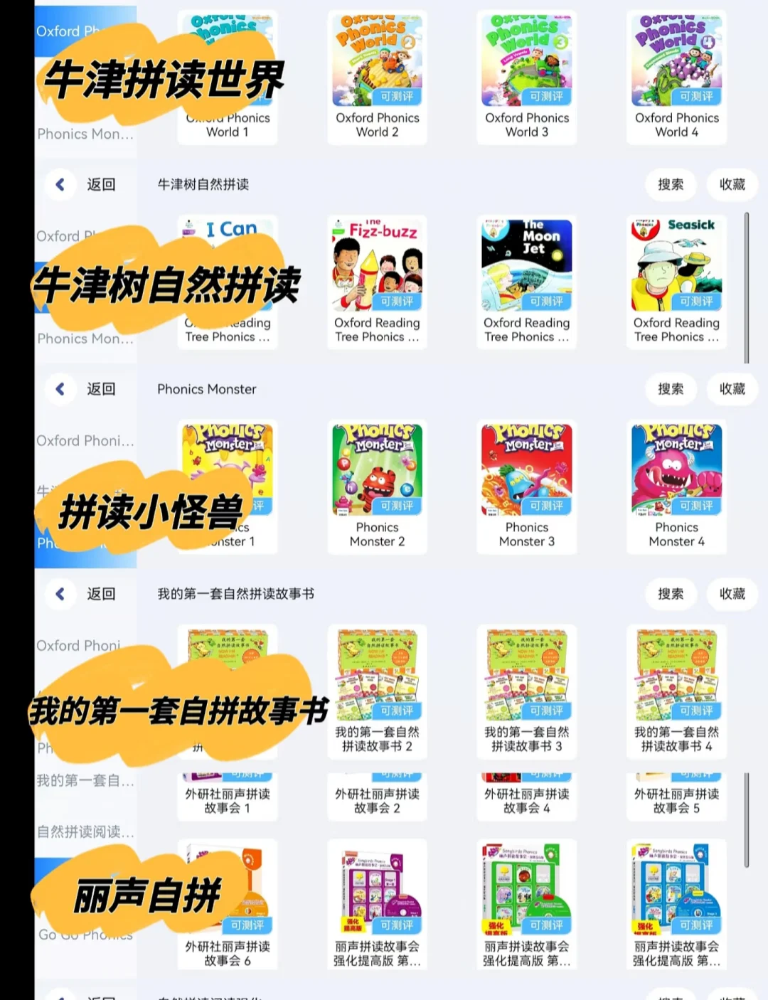 全能学霸英语APP！