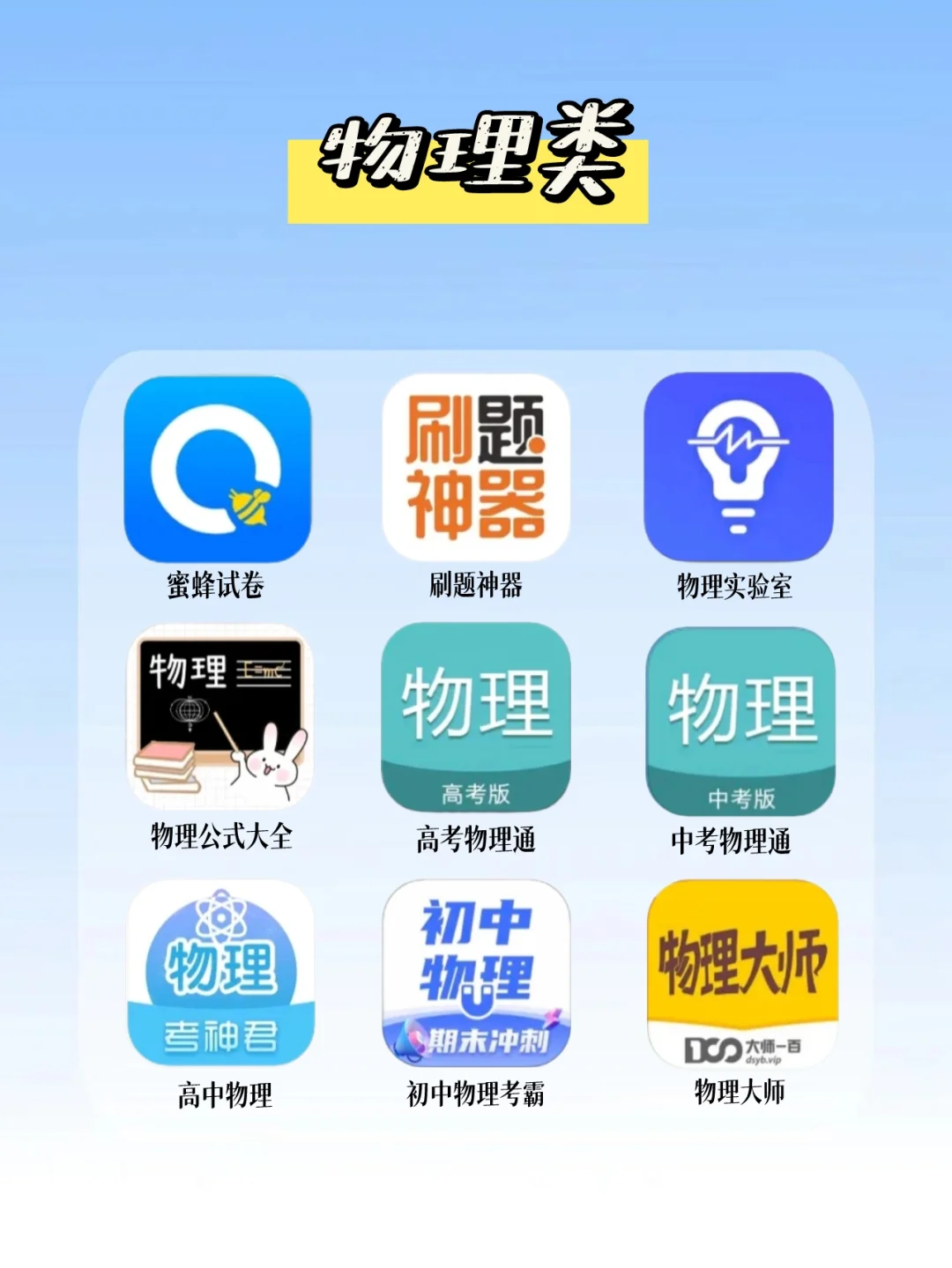 54款学习必备App🔥零成本提高成绩❗❗