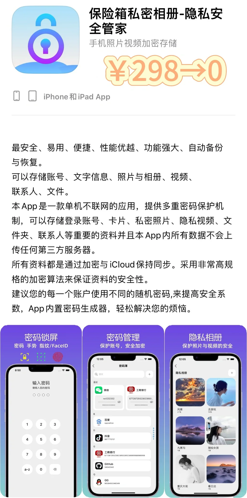 2025.1.7丨App Store每日限免