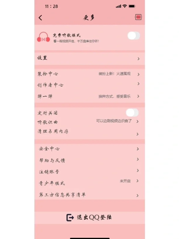 UI界面设计，音乐App