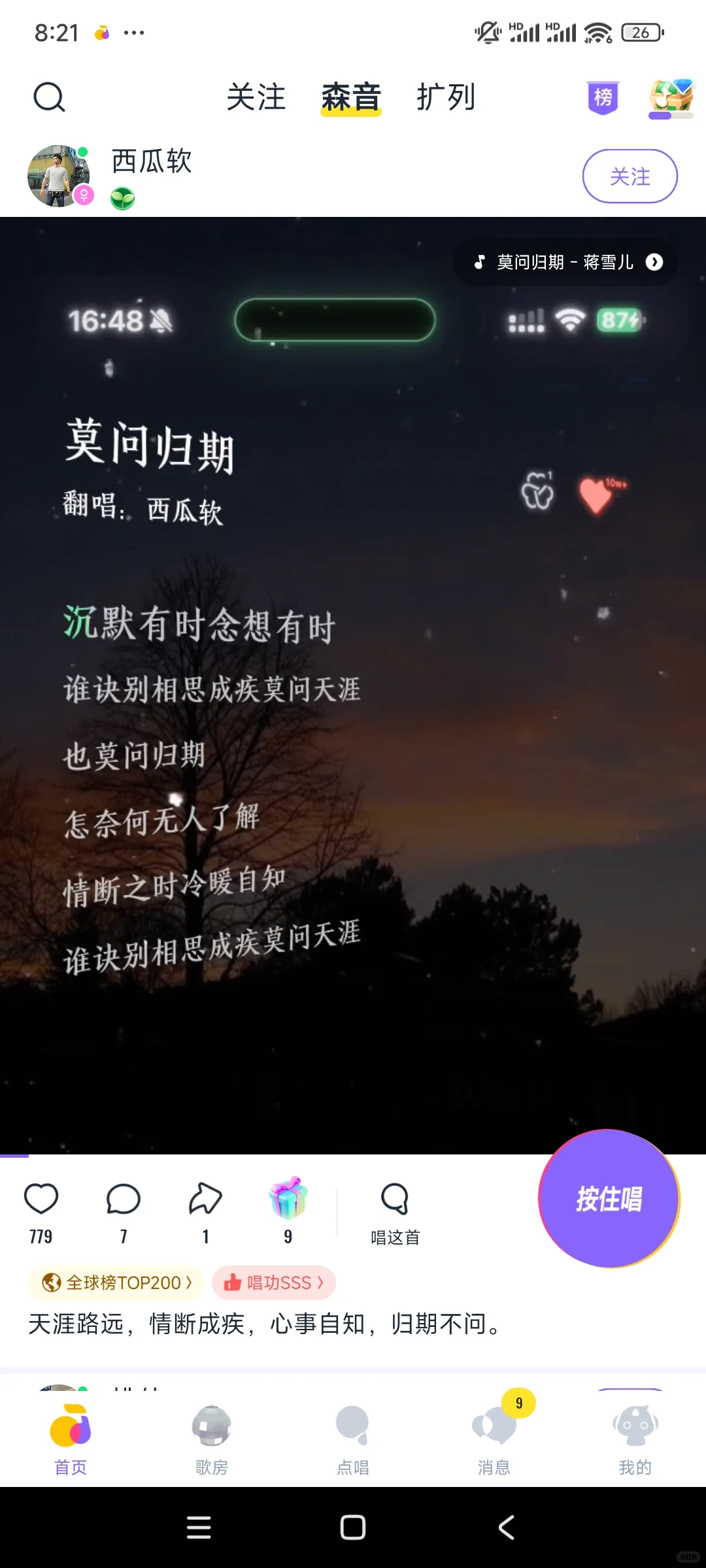 音乐唱歌APP，回森，测评