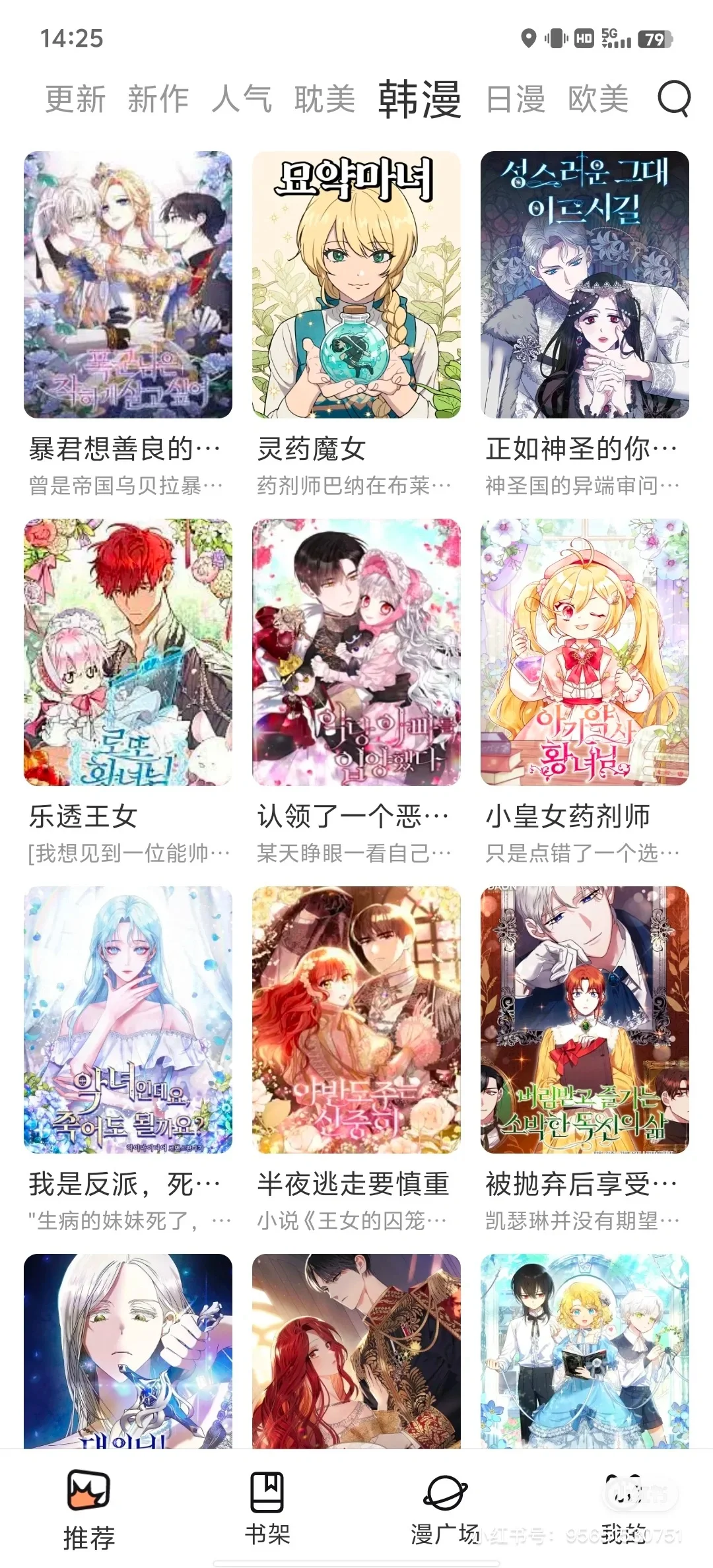 iOS也可以看的漫画软件哦，私信窝发给你