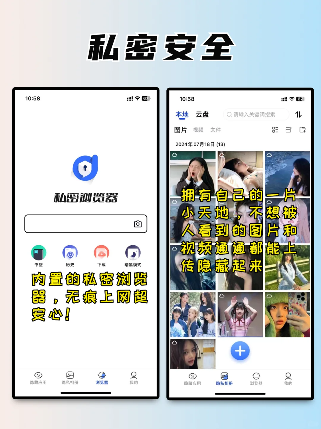 发现一款宝藏APP❗再也不担心被翻手机了❗