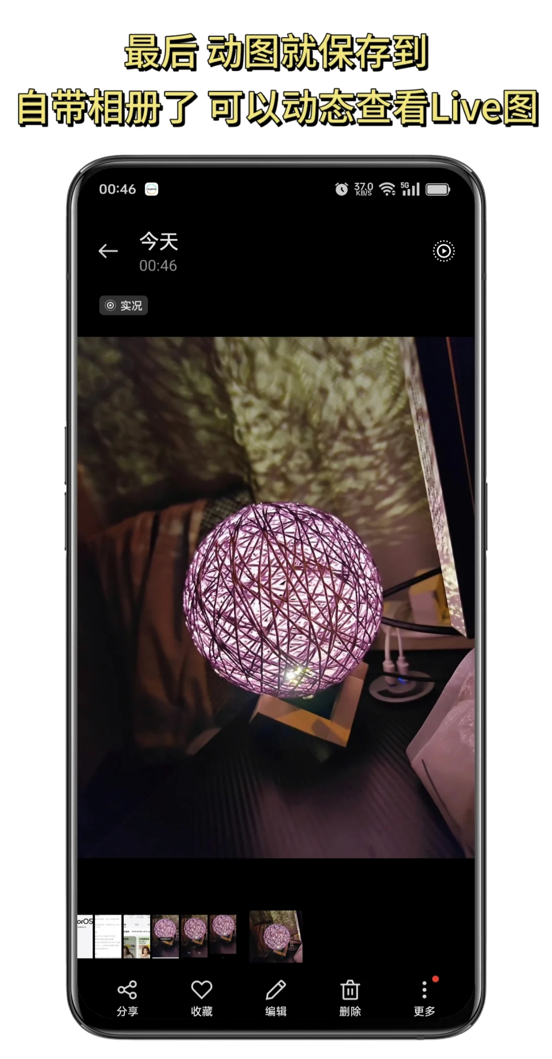 简单⑤步，安卓手机也能用Live动图🉑🉑