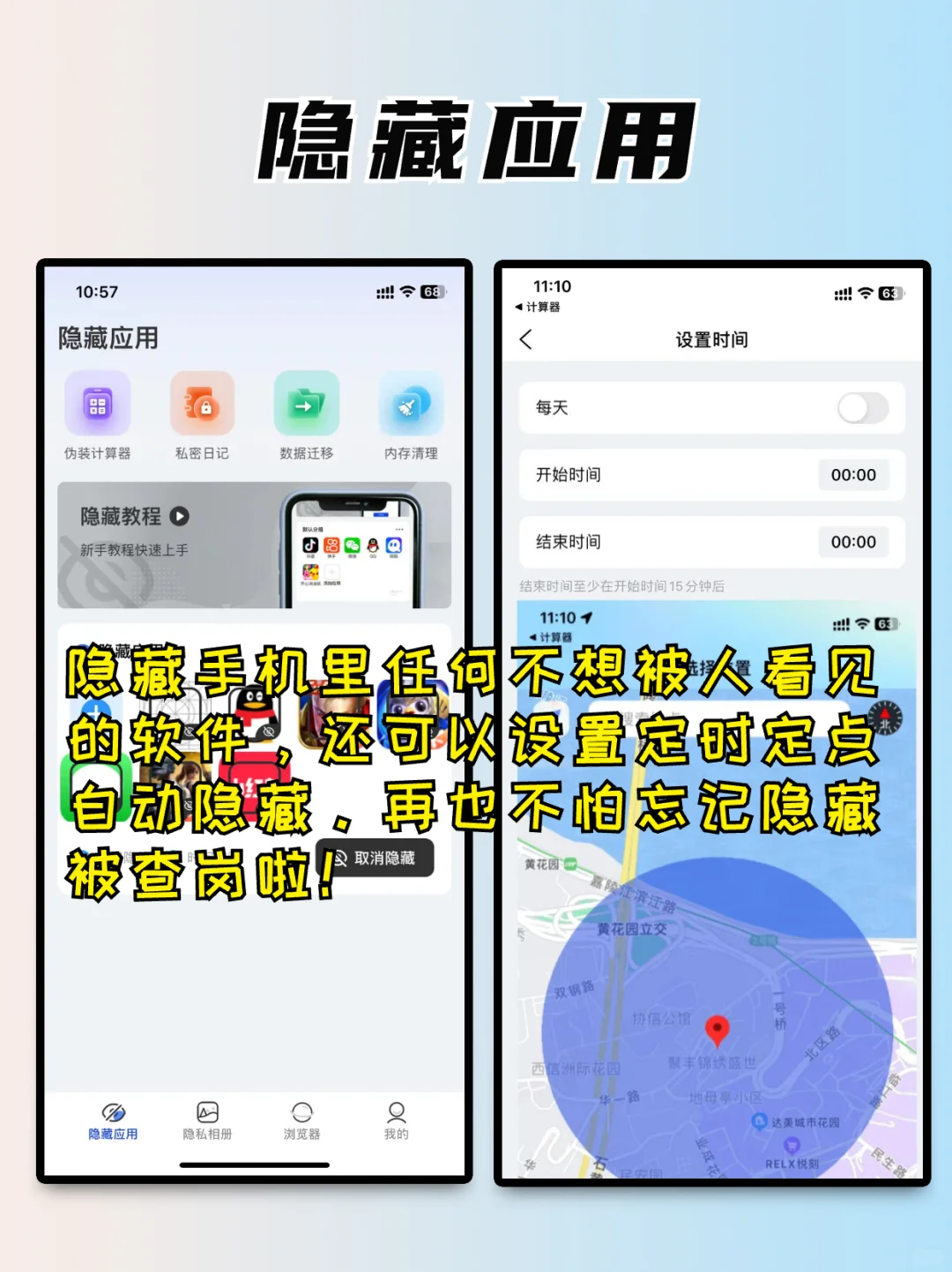 发现一款宝藏APP❗再也不担心被翻手机了❗