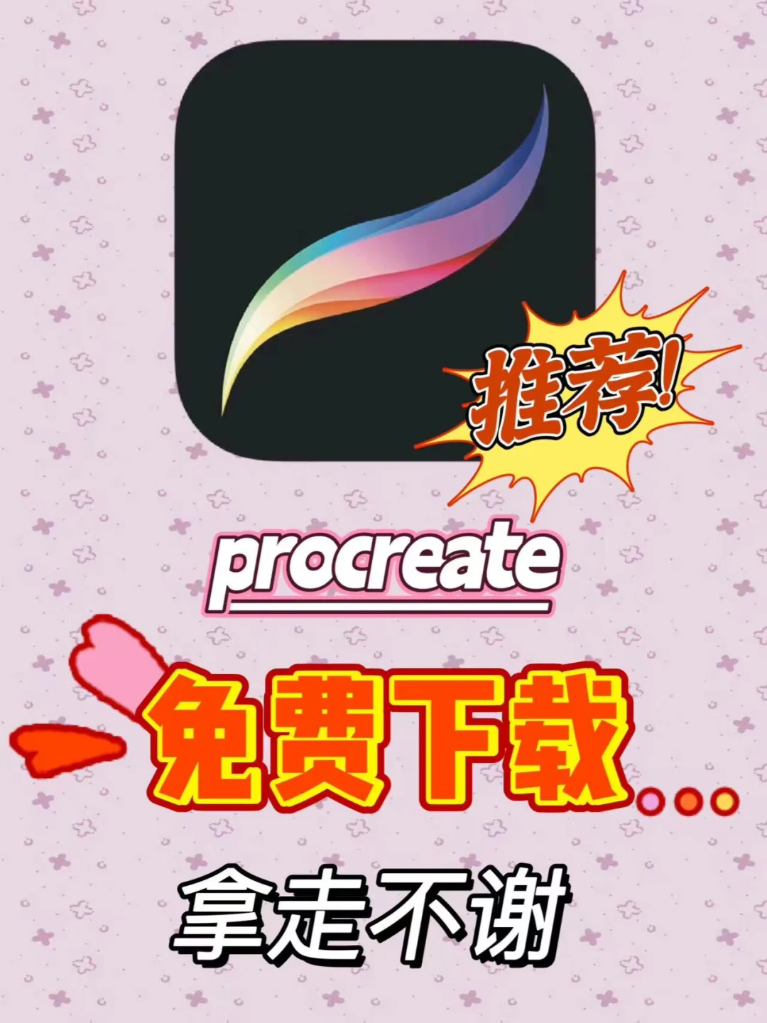 终于get！procreate软件下免费下载方法了！