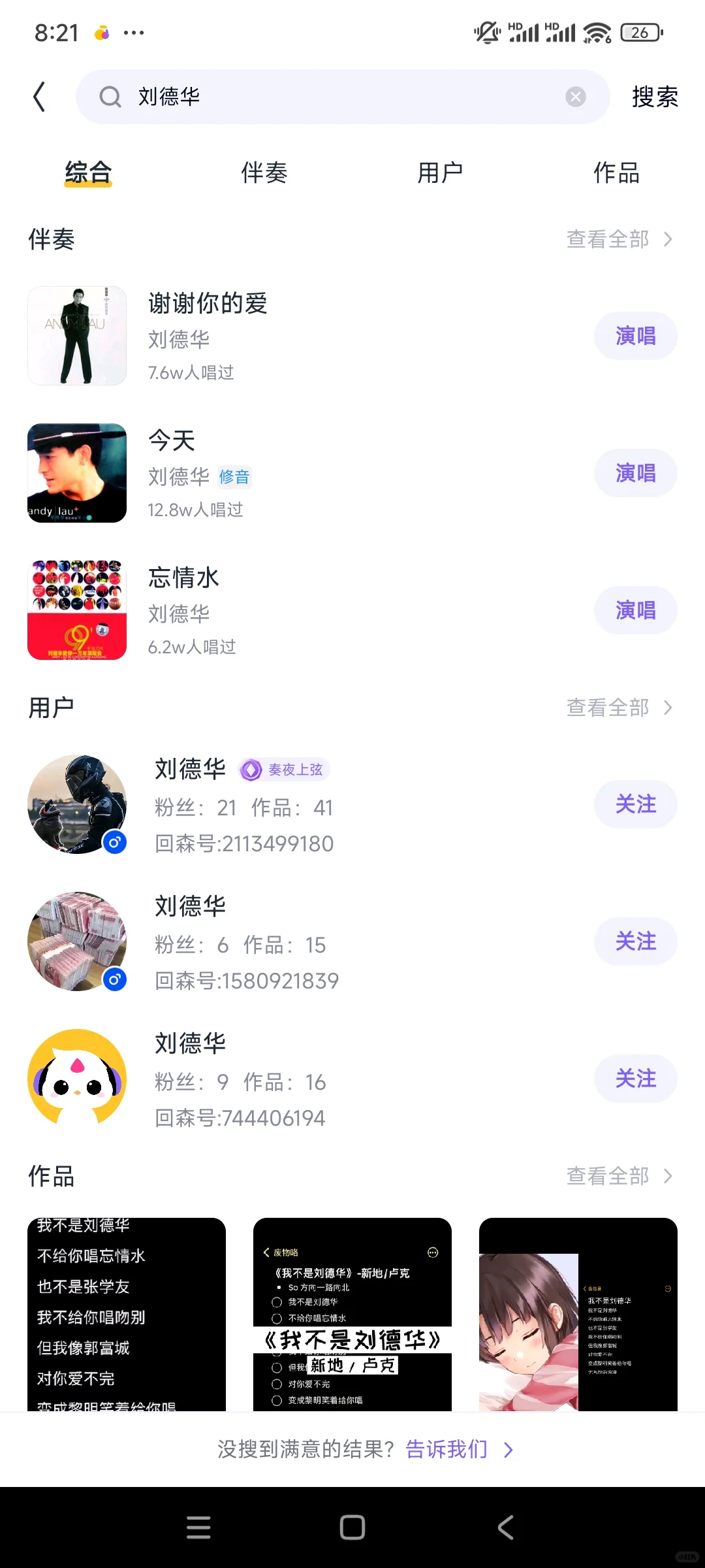 音乐唱歌APP，回森，测评