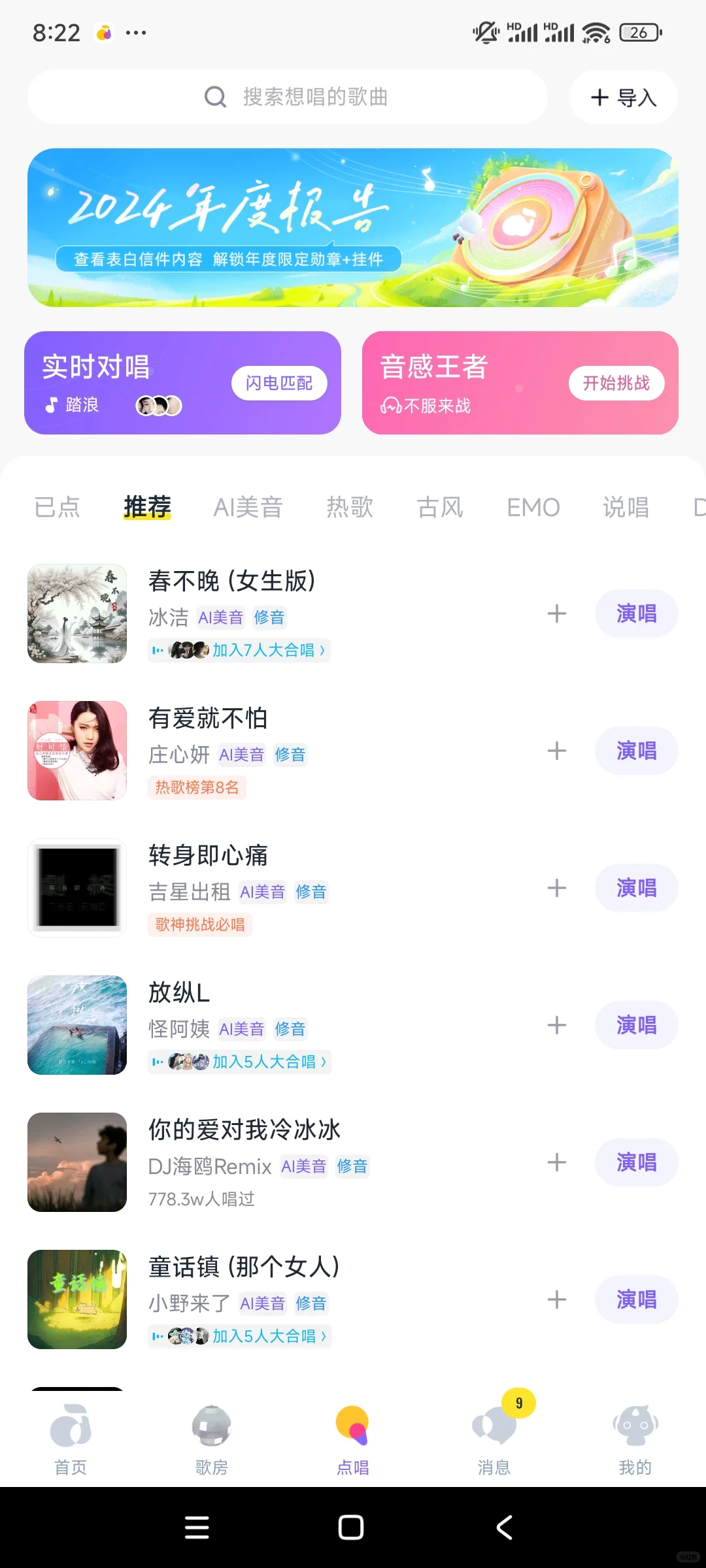 音乐唱歌APP，回森，测评